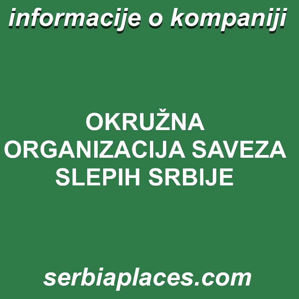 OKRUŽNA ORGANIZACIJA SAVEZA SLEPIH SRBIJE