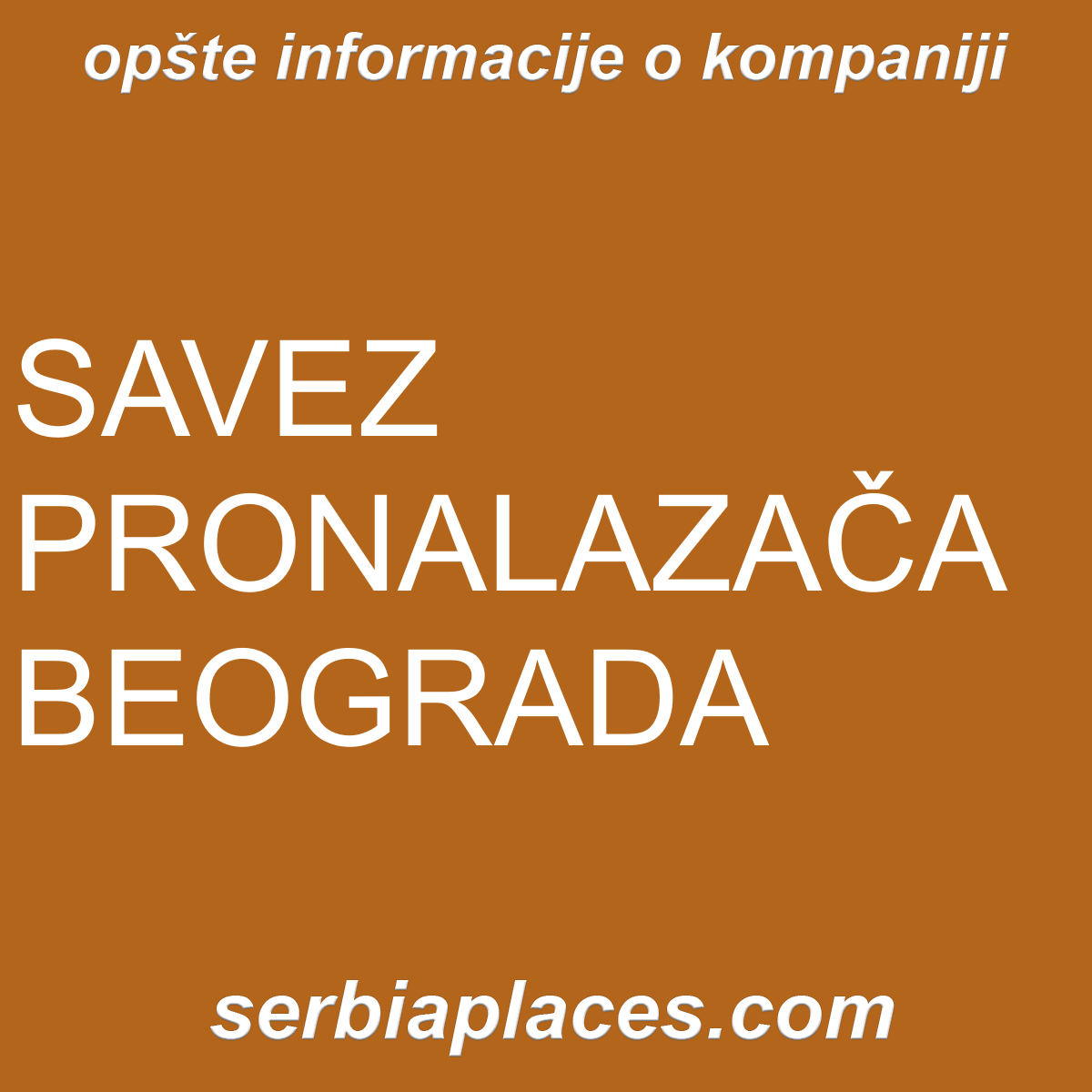 SAVEZ PRONALAZAČA BEOGRADA