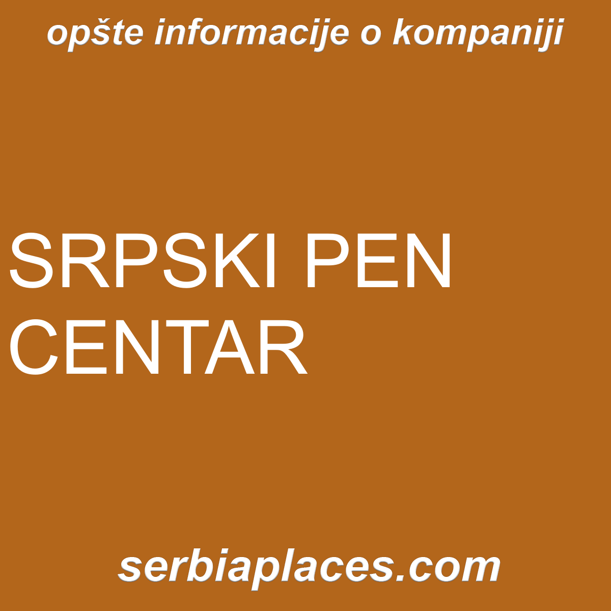 SRPSKI PEN CENTAR