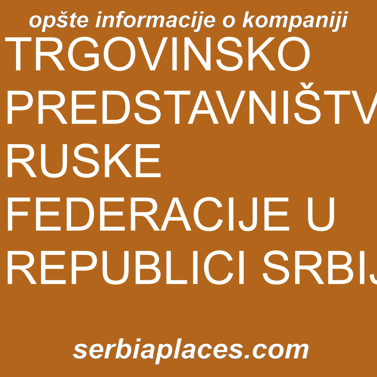 TRGOVINSKO PREDSTAVNIŠTVO RUSKE FEDERACIJE U REPUBLICI SRBIJI