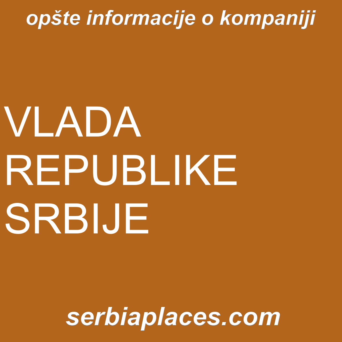 VLADA REPUBLIKE SRBIJE